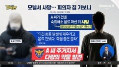 [돌직구 강력반]‘모텔 연쇄 사망’ 피의자 20대 여성 구속