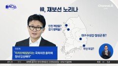 “반드시 돌아올 것”…한동훈, 재보선 출마하나