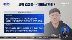 [핫피플]“왕따설 사실 아냐”…‘충주맨’ 김선태 사직 후폭풍