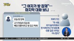 [돌직구 강력반]“그 여자가 방 잡재” 남기고…‘모텔 연쇄 사망’ 피의자 구속 