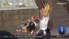 경쟁하듯 폭죽 ‘펑펑’…쓰레기는 ‘나몰라라’