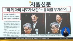 김진의 돌직구쇼 – 2월 20일 신문브리핑