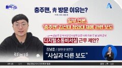 [핫피플]‘충주맨’ 김선태, 사직 후 청와대 방문한 이유는?