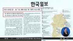 김진의 돌직구쇼 - 2월 23일 신문브리핑