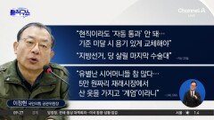 이정현 야상 점퍼에 ‘계엄 연상’ 등 지적 나와