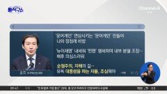 [핫피플]조국 “‘문 어게인’ 만들어 나와 정청래 비방”