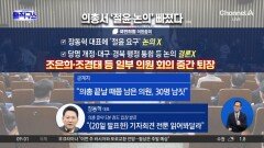 3시간 국민의힘 의총, ‘절윤 논의’는 빠졌다