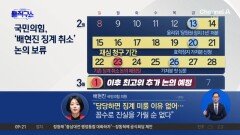 국민의힘 최고위, ‘배현진 징계 번복’ 논의 보류