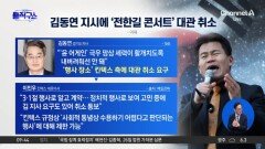 [핫피플]킨텍스, 김동연 촉구에 ‘전한길 콘서트’ 대관 취소