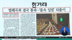 김진의 돌직구쇼 - 2월 27일 신문브리핑