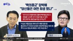 한동훈, ‘백의종군’ 압박에 “당신들은 어떤 희생했나”