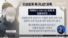 [돌직구 강력반]‘모텔 연쇄 살인’ 유족, 피의자 신상 공개 촉구