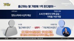 [돌직구 강력반]세금 낼 돈 없다더니…출근 딸 가방에 1억 돈다발
