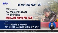 [핫피플]北, 총 쏘는 13세 김주애 독사진 이례적 공개