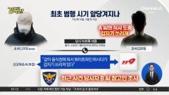[돌직구 강력반]‘모텔 사망’ 범행 앞당겨지나…경찰, 유사 사건 내사