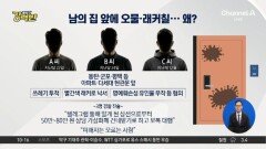 [돌직구 강력반]현관문에 오물 뿌리고 래커칠…‘보복 대행’ 알바?