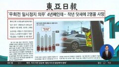 김진의 돌직구쇼 - 3월 3일 신문브리핑