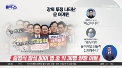 [핫피플]국민의힘 장외투쟁에 나타난 윤어게인 세력?