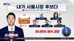[핫피플]국민의힘 서울시장 ‘복면가왕’ 경선 실시?