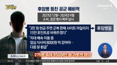 [돌직구 강력반]후임병 등친 공군 예비역…알고 보니 ‘도박 빚’ 때문?
