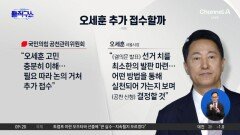 “선거 치를 최소한의 발판…오세훈 공천 추가 접수 하나