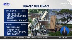미국, 주한미군 사드 반출하나…방공망 차질 우려