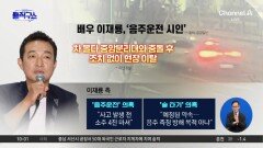 [핫피플]배우 이재룡, 음주운전 시인…“소주 4잔 마셨다”