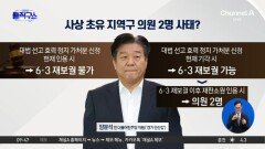[핫피플]재판소원 시사한 양문석…사상 초유 지역구 의원 2명 사태?