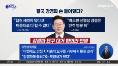 [핫피플]대통령이 정리한 檢개혁안…결국 강경파 손 들어줬다?