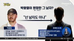 [돌직구 강력반]박왕열, 공항 취재진 향해 “넌 남자도 아냐”