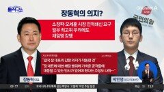[핫피플]박민영 재임명에 당내 우려 목소리…‘張 사퇴’ 의견도