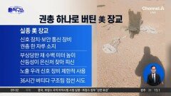 권총 하나로 36시간 버틴 F-15 美 장교
