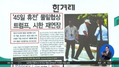 김진의 돌직구쇼 - 4월 7일 신문브리핑