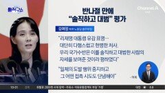 [핫피플]李 대통령 “무인기 유감” 반나절 만에…김정은 “솔직-대범한 사람”