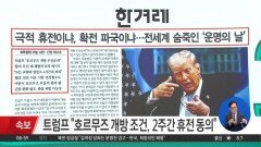 김진의 돌직구쇼 - 4월 8일 신문브리핑