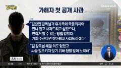[돌직구 강력반]故 김창민 감독 가해자 “죽을 죄 지었다”
