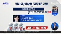 [핫피플]정성호, ‘직무 정지’ 박상용 검사 추가 감찰 지시