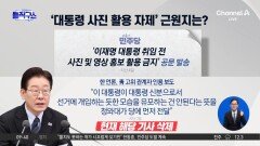 [핫피플]민주당, ‘이재명 취임 전 홍보물 사용 금지’ 지침 논란