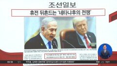 김진의 돌직구쇼 – 4월 10일 신문브리핑
