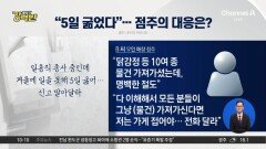 [돌직구 강력반]5일 굶었다며 “나중에 갚겠다”…점주의 대응은?
