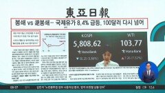 김진의 돌직구쇼 - 4월 14일 신문브리핑