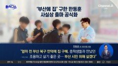 [핫피플]부산에 집 구한 한동훈…사실상 출마 공식화