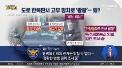 [돌직구 강력반]아내가 탄 차 유리창 망치로 ‘쾅쾅’…왜?