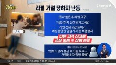 [돌직구 강력반]‘콜라 리필’ 거절 당하자…집기 부수고 직원 폭행