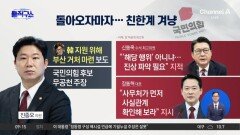 [핫피플]장동혁, ‘한동훈 지원’ 진종오 진상조사 지시