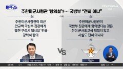 [핫피플]주한미군사령관 ‘항의설’?…국방부 “전혀 사실 아냐”
