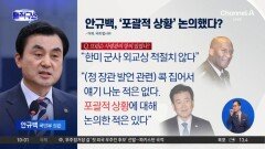 [핫피플]안규백 “정동영 발언 뒤 브런슨과 포괄적 논의”