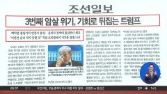 김진의 돌직구쇼 - 4월 27일 신문브리핑