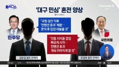 [핫피플]대구시장 판세 요동…김부겸·추경호 엇갈린 여론조사