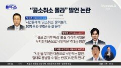 “시민, 공소취소 모른다”는 與…“지선 때 국민에 물으라”는 野